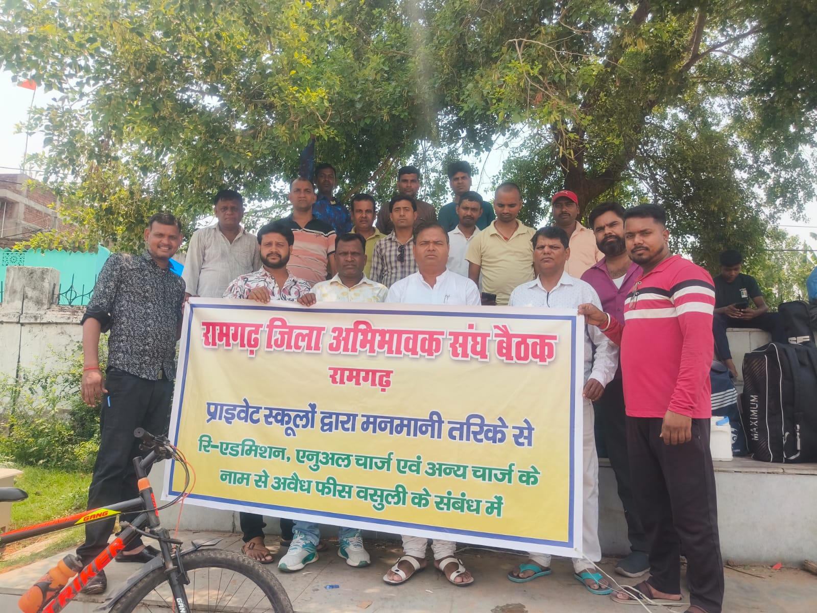 रामगढ़ जिला अभिभावक संघ का हुआ आयोजन