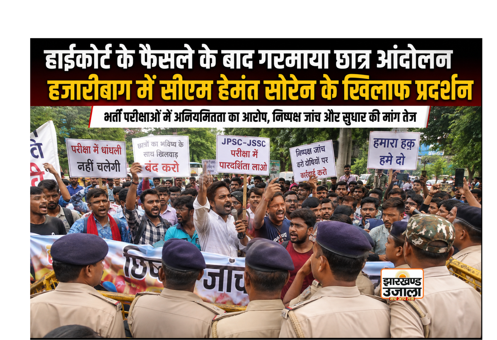 JPSC विवाद पर हाईकोर्ट की बड़ी राहत, नियुक्तियां रद्द करने के आदेश पर रोक